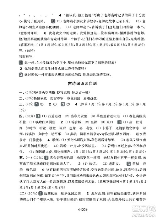 华东师范大学出版社2025年春华东师大版一课一练五年级语文下册华师版上海专版答案