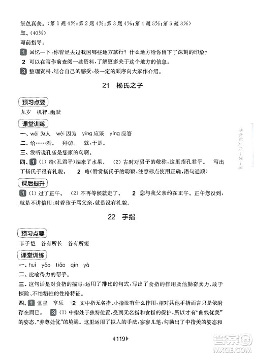 华东师范大学出版社2025年春华东师大版一课一练五年级语文下册华师版上海专版答案