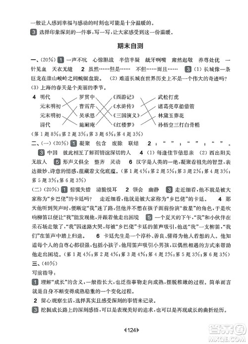 华东师范大学出版社2025年春华东师大版一课一练五年级语文下册华师版上海专版答案