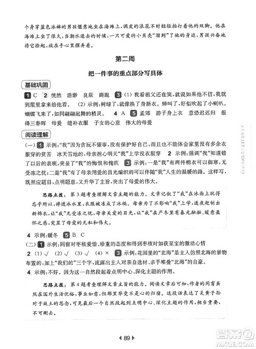 华东师范大学出版社2025年春华东师大版一课一练五年级语文下册华师版上海专版增强版答案