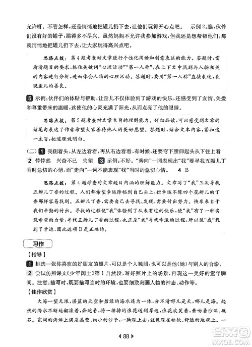 华东师范大学出版社2025年春华东师大版一课一练五年级语文下册华师版上海专版增强版答案