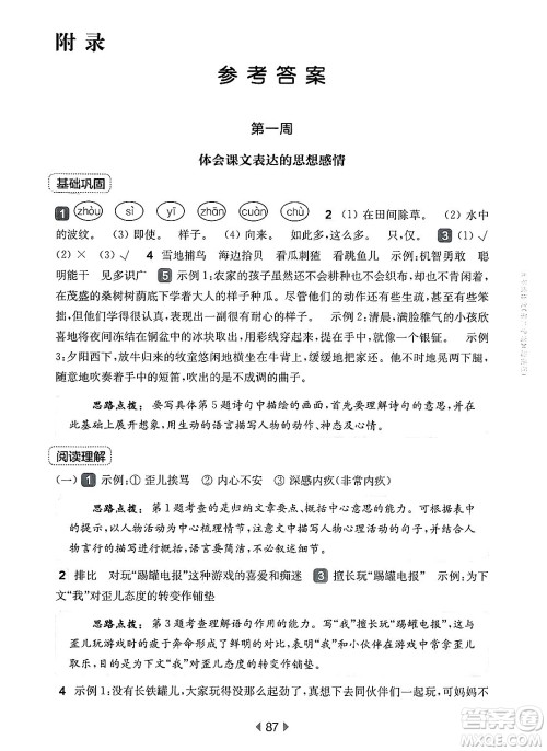华东师范大学出版社2025年春华东师大版一课一练五年级语文下册华师版上海专版增强版答案