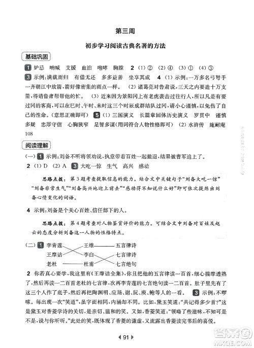 华东师范大学出版社2025年春华东师大版一课一练五年级语文下册华师版上海专版增强版答案