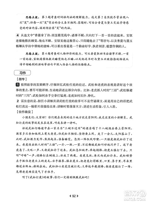 华东师范大学出版社2025年春华东师大版一课一练五年级语文下册华师版上海专版增强版答案