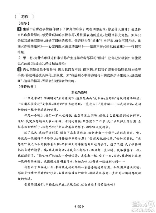 华东师范大学出版社2025年春华东师大版一课一练五年级语文下册华师版上海专版增强版答案