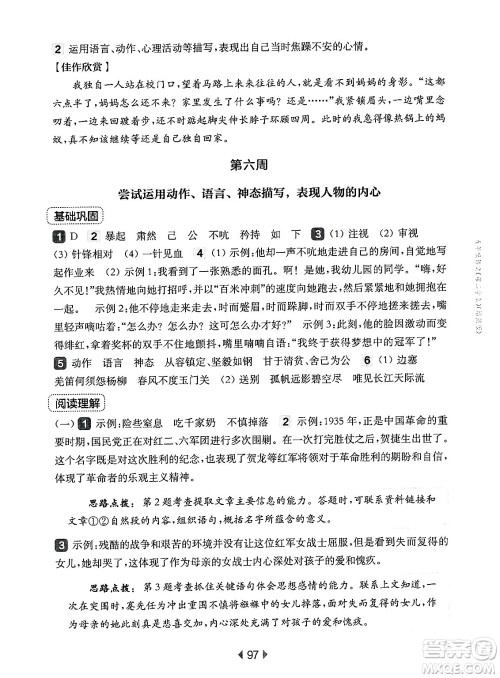 华东师范大学出版社2025年春华东师大版一课一练五年级语文下册华师版上海专版增强版答案