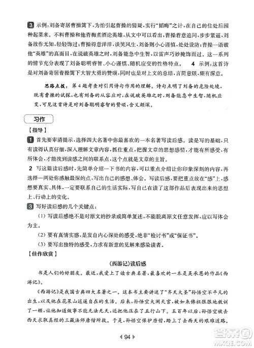 华东师范大学出版社2025年春华东师大版一课一练五年级语文下册华师版上海专版增强版答案