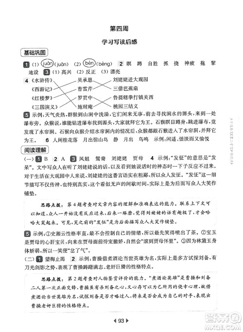 华东师范大学出版社2025年春华东师大版一课一练五年级语文下册华师版上海专版增强版答案