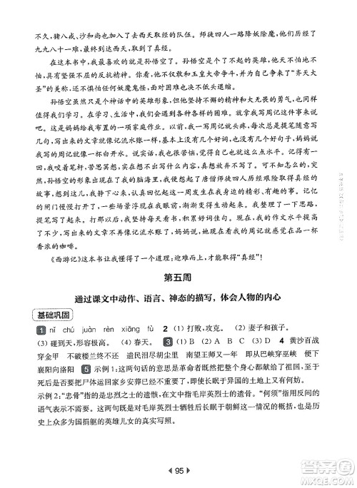 华东师范大学出版社2025年春华东师大版一课一练五年级语文下册华师版上海专版增强版答案