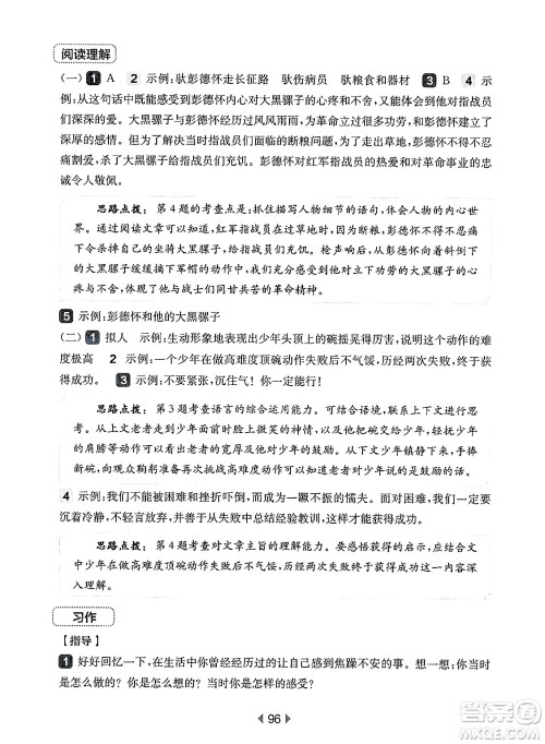 华东师范大学出版社2025年春华东师大版一课一练五年级语文下册华师版上海专版增强版答案