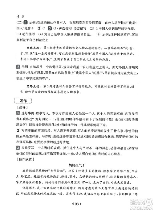 华东师范大学出版社2025年春华东师大版一课一练五年级语文下册华师版上海专版增强版答案