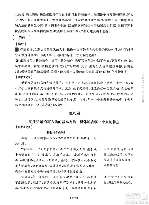 华东师范大学出版社2025年春华东师大版一课一练五年级语文下册华师版上海专版增强版答案