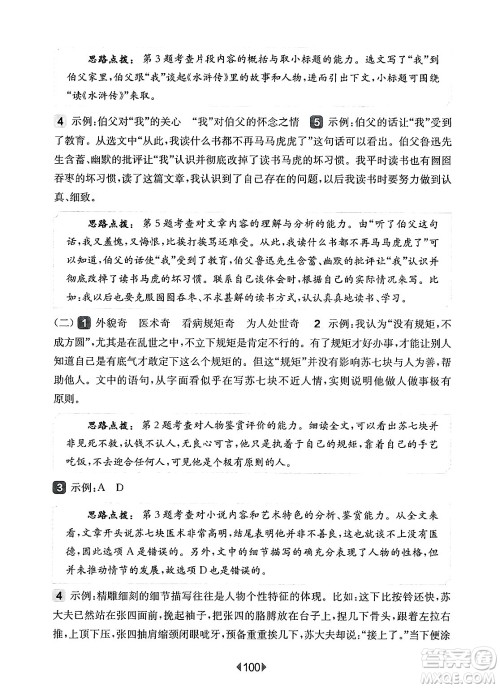 华东师范大学出版社2025年春华东师大版一课一练五年级语文下册华师版上海专版增强版答案