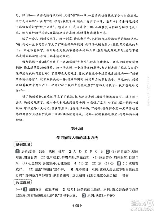 华东师范大学出版社2025年春华东师大版一课一练五年级语文下册华师版上海专版增强版答案