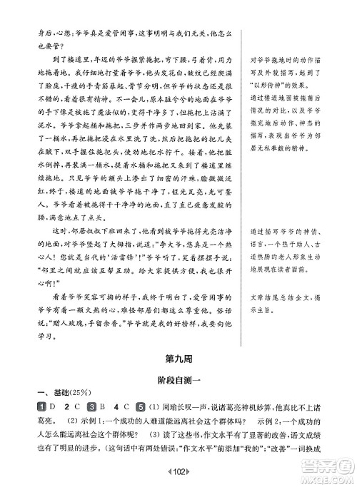 华东师范大学出版社2025年春华东师大版一课一练五年级语文下册华师版上海专版增强版答案