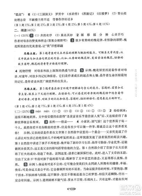 华东师范大学出版社2025年春华东师大版一课一练五年级语文下册华师版上海专版增强版答案