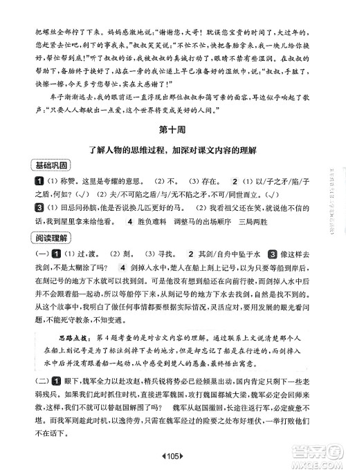 华东师范大学出版社2025年春华东师大版一课一练五年级语文下册华师版上海专版增强版答案