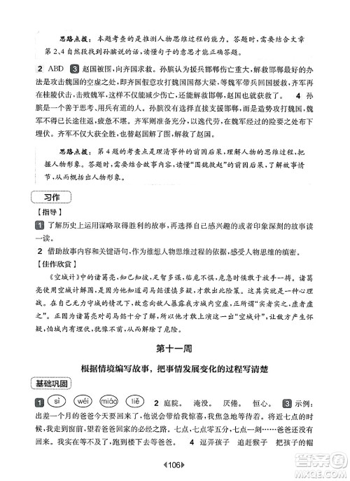 华东师范大学出版社2025年春华东师大版一课一练五年级语文下册华师版上海专版增强版答案