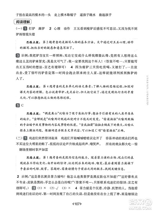 华东师范大学出版社2025年春华东师大版一课一练五年级语文下册华师版上海专版增强版答案