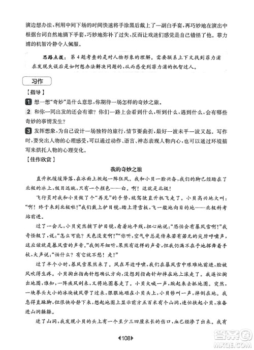 华东师范大学出版社2025年春华东师大版一课一练五年级语文下册华师版上海专版增强版答案