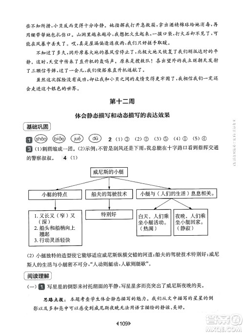 华东师范大学出版社2025年春华东师大版一课一练五年级语文下册华师版上海专版增强版答案
