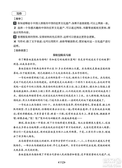 华东师范大学出版社2025年春华东师大版一课一练五年级语文下册华师版上海专版增强版答案