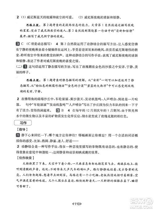 华东师范大学出版社2025年春华东师大版一课一练五年级语文下册华师版上海专版增强版答案