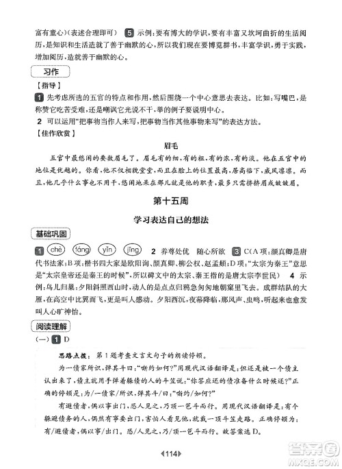 华东师范大学出版社2025年春华东师大版一课一练五年级语文下册华师版上海专版增强版答案
