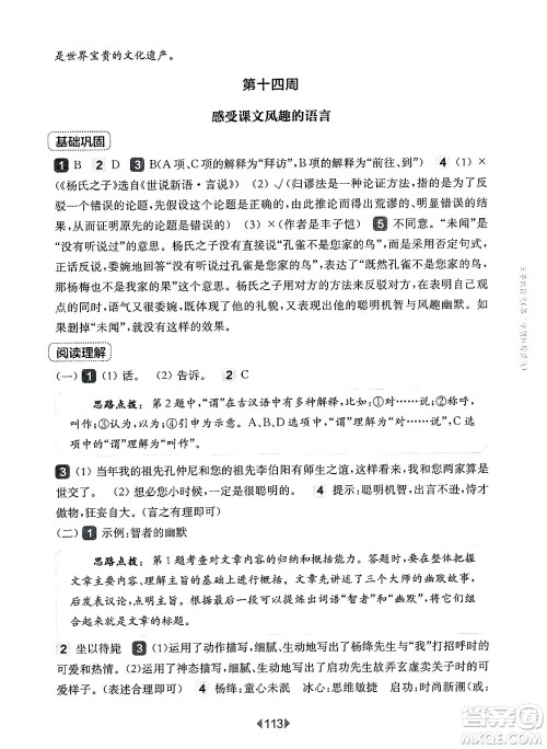 华东师范大学出版社2025年春华东师大版一课一练五年级语文下册华师版上海专版增强版答案