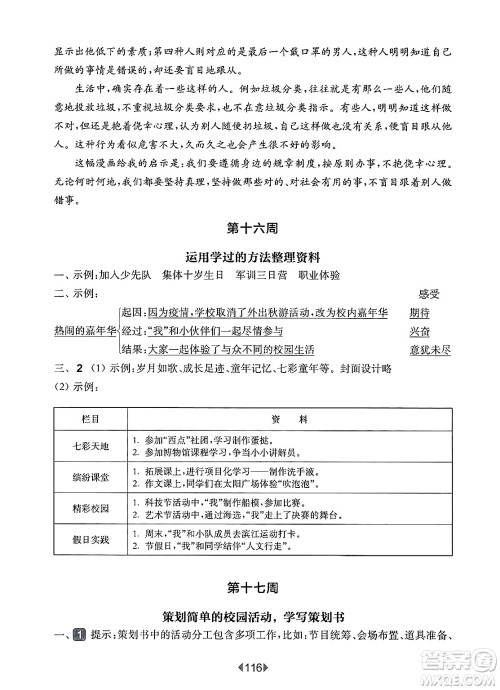 华东师范大学出版社2025年春华东师大版一课一练五年级语文下册华师版上海专版增强版答案