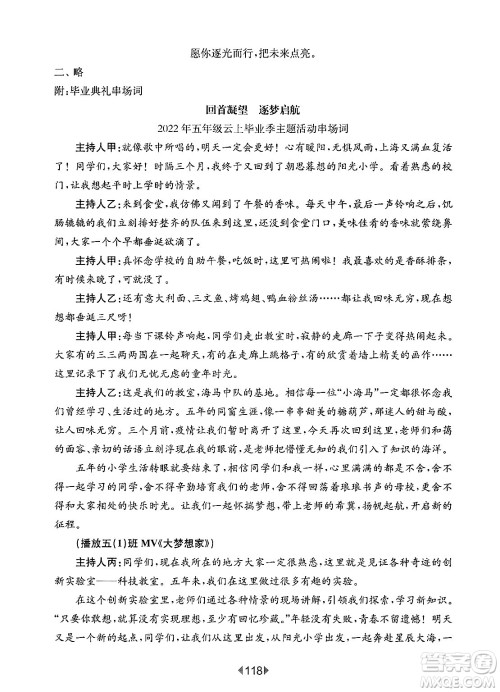 华东师范大学出版社2025年春华东师大版一课一练五年级语文下册华师版上海专版增强版答案