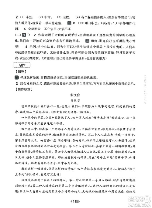 华东师范大学出版社2025年春华东师大版一课一练五年级语文下册华师版上海专版增强版答案