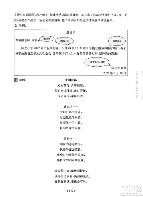 华东师范大学出版社2025年春华东师大版一课一练五年级语文下册华师版上海专版增强版答案