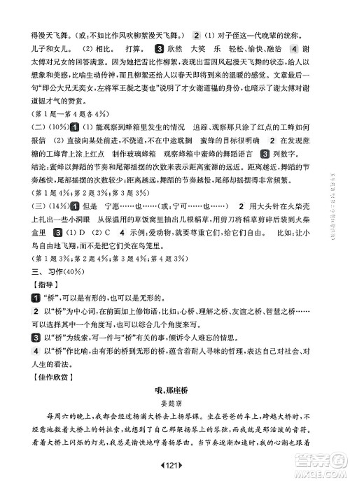 华东师范大学出版社2025年春华东师大版一课一练五年级语文下册华师版上海专版增强版答案