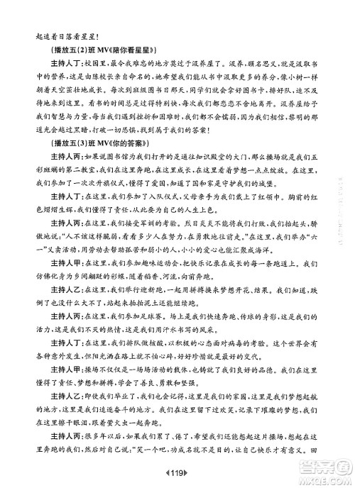 华东师范大学出版社2025年春华东师大版一课一练五年级语文下册华师版上海专版增强版答案