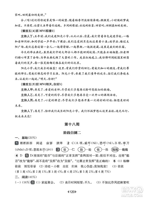 华东师范大学出版社2025年春华东师大版一课一练五年级语文下册华师版上海专版增强版答案