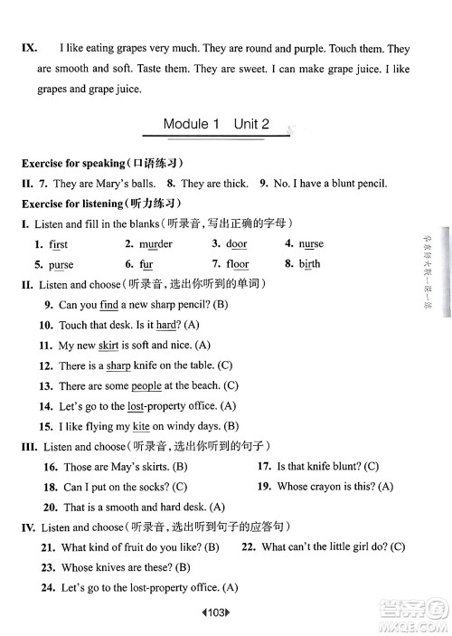华东师范大学出版社2025年春华东师大版一课一练四年级英语下册牛津版上海专版答案