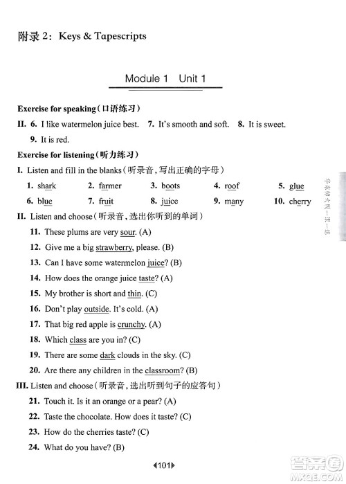 华东师范大学出版社2025年春华东师大版一课一练四年级英语下册牛津版上海专版答案