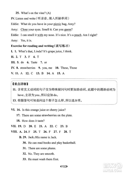 华东师范大学出版社2025年春华东师大版一课一练四年级英语下册牛津版上海专版答案