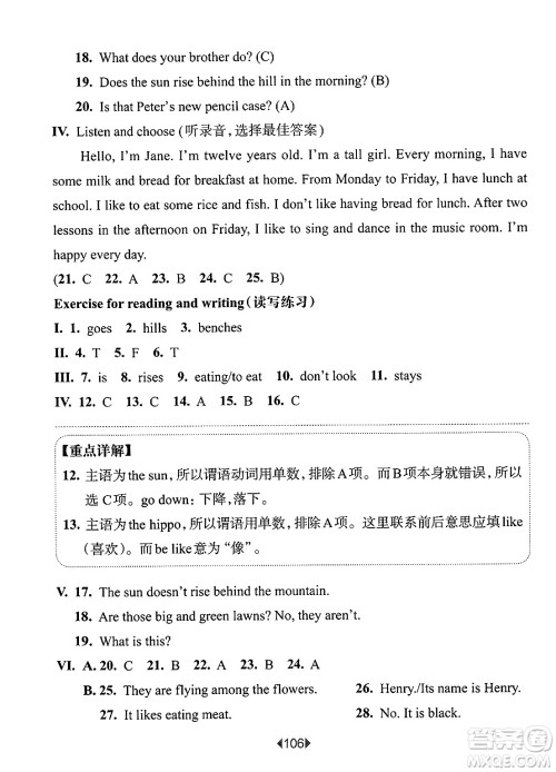 华东师范大学出版社2025年春华东师大版一课一练四年级英语下册牛津版上海专版答案