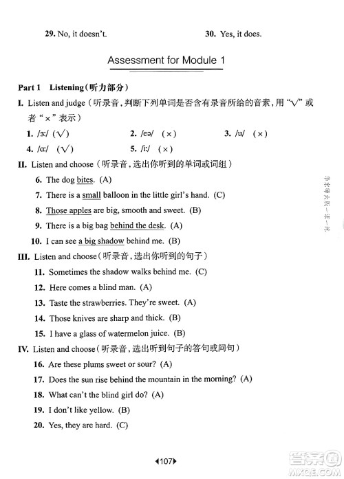 华东师范大学出版社2025年春华东师大版一课一练四年级英语下册牛津版上海专版答案