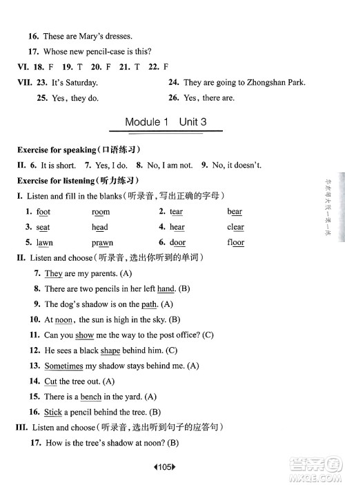 华东师范大学出版社2025年春华东师大版一课一练四年级英语下册牛津版上海专版答案
