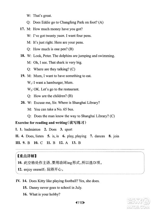 华东师范大学出版社2025年春华东师大版一课一练四年级英语下册牛津版上海专版答案