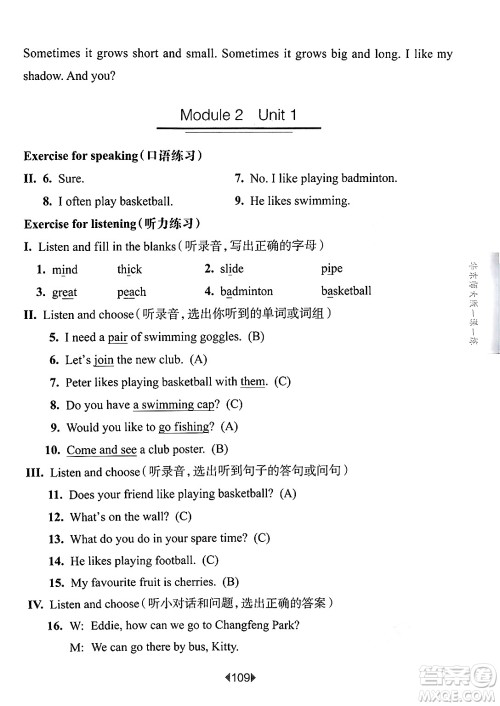 华东师范大学出版社2025年春华东师大版一课一练四年级英语下册牛津版上海专版答案