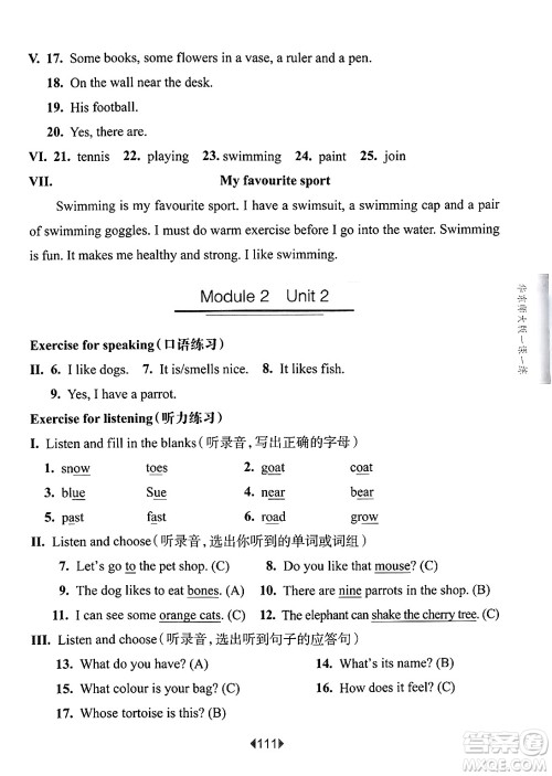 华东师范大学出版社2025年春华东师大版一课一练四年级英语下册牛津版上海专版答案