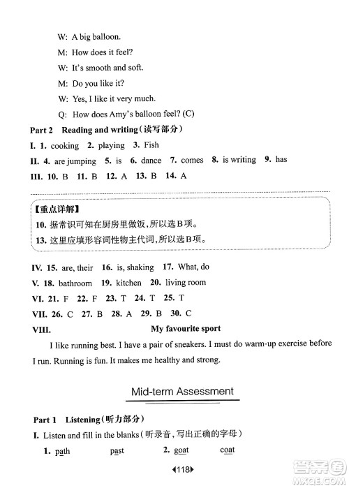 华东师范大学出版社2025年春华东师大版一课一练四年级英语下册牛津版上海专版答案
