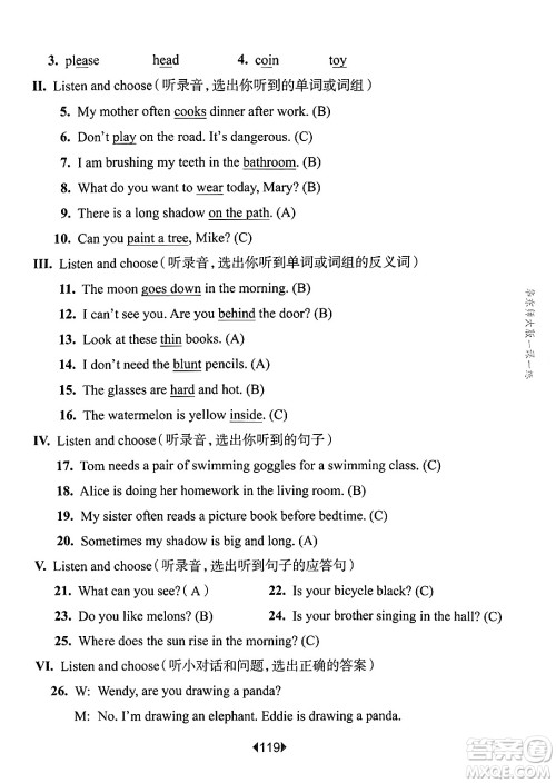 华东师范大学出版社2025年春华东师大版一课一练四年级英语下册牛津版上海专版答案