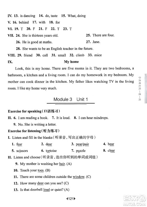 华东师范大学出版社2025年春华东师大版一课一练四年级英语下册牛津版上海专版答案