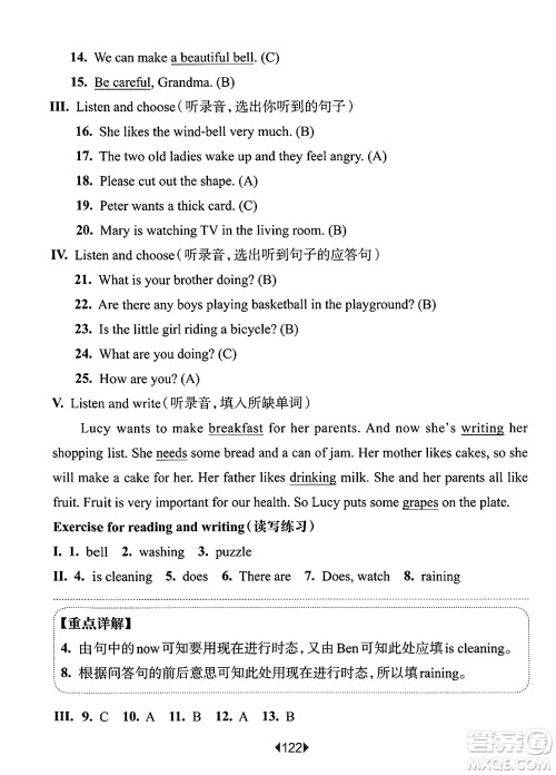 华东师范大学出版社2025年春华东师大版一课一练四年级英语下册牛津版上海专版答案