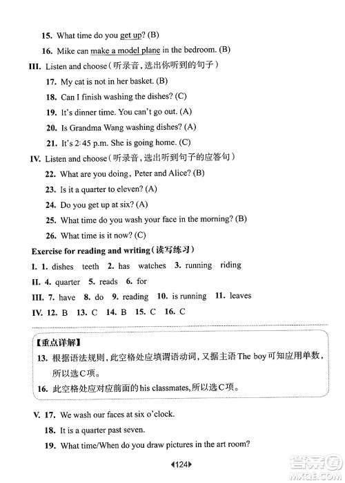 华东师范大学出版社2025年春华东师大版一课一练四年级英语下册牛津版上海专版答案